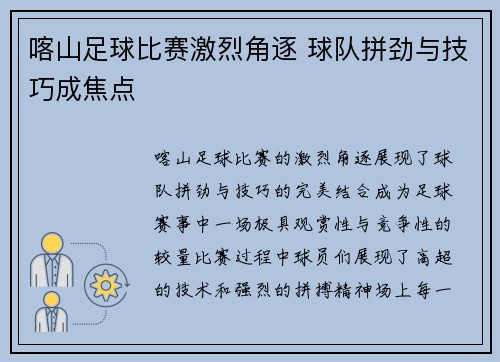 喀山足球比赛激烈角逐 球队拼劲与技巧成焦点