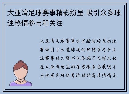 大亚湾足球赛事精彩纷呈 吸引众多球迷热情参与和关注