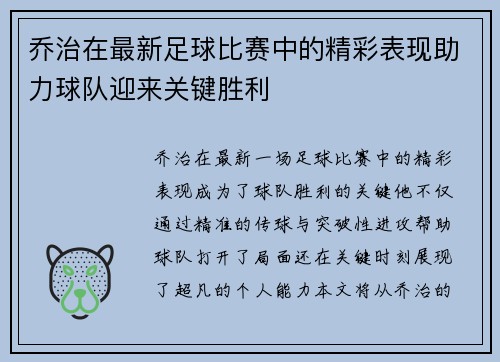 乔治在最新足球比赛中的精彩表现助力球队迎来关键胜利