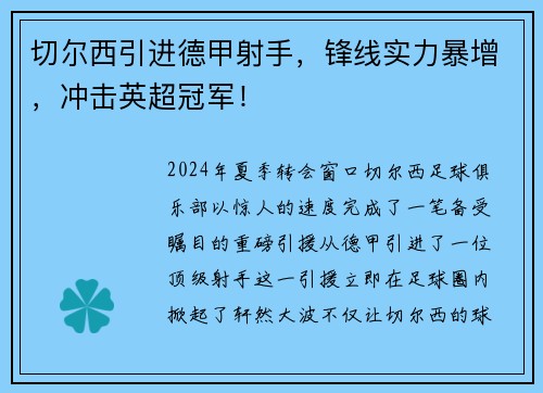 切尔西引进德甲射手，锋线实力暴增，冲击英超冠军！