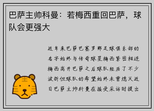 巴萨主帅科曼：若梅西重回巴萨，球队会更强大
