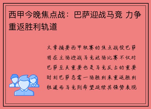 西甲今晚焦点战：巴萨迎战马竞 力争重返胜利轨道