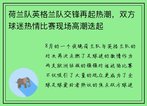 荷兰队英格兰队交锋再起热潮，双方球迷热情比赛现场高潮迭起