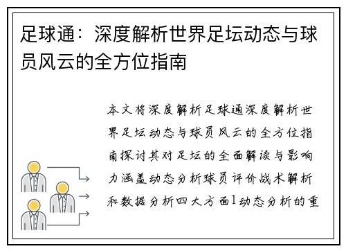 足球通：深度解析世界足坛动态与球员风云的全方位指南