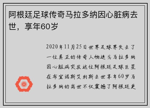 阿根廷足球传奇马拉多纳因心脏病去世，享年60岁