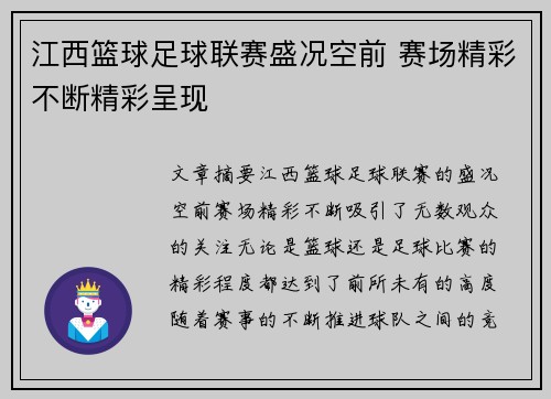 江西篮球足球联赛盛况空前 赛场精彩不断精彩呈现
