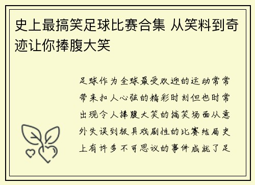 史上最搞笑足球比赛合集 从笑料到奇迹让你捧腹大笑