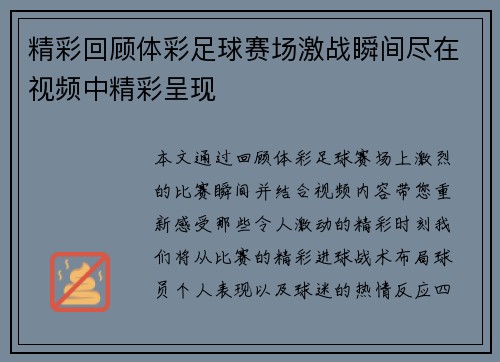 精彩回顾体彩足球赛场激战瞬间尽在视频中精彩呈现