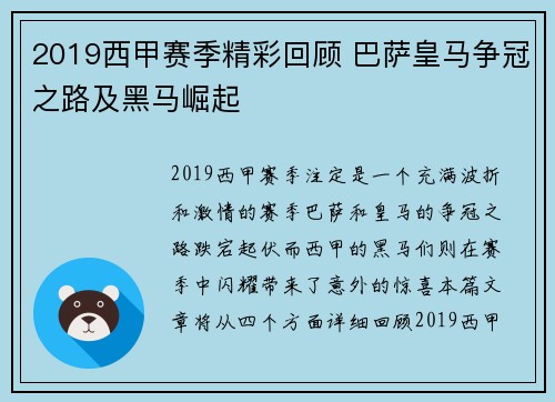 2019西甲赛季精彩回顾 巴萨皇马争冠之路及黑马崛起