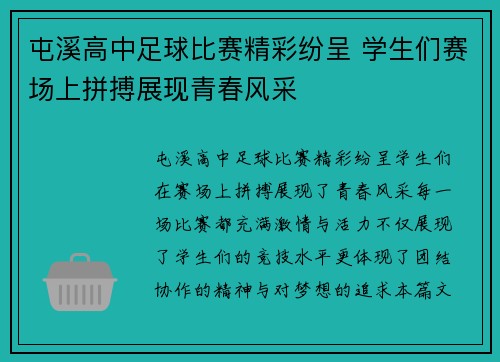 屯溪高中足球比赛精彩纷呈 学生们赛场上拼搏展现青春风采