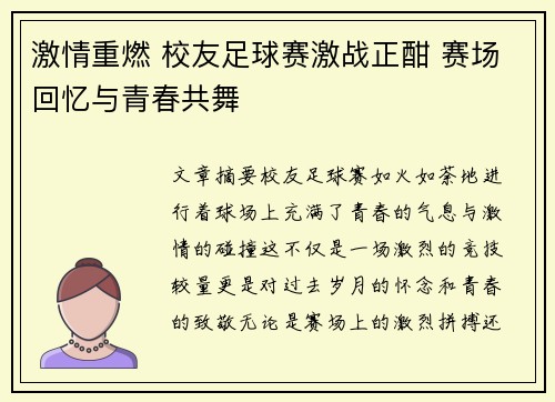 激情重燃 校友足球赛激战正酣 赛场回忆与青春共舞