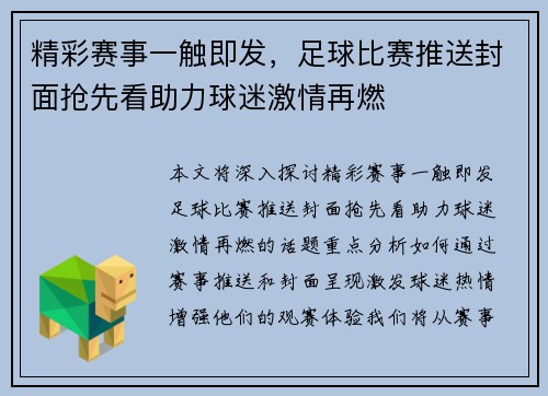 精彩赛事一触即发，足球比赛推送封面抢先看助力球迷激情再燃