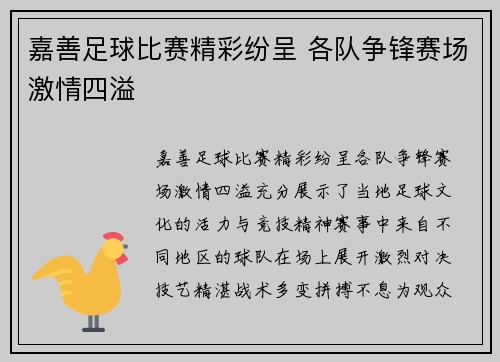 嘉善足球比赛精彩纷呈 各队争锋赛场激情四溢