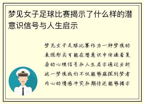 梦见女子足球比赛揭示了什么样的潜意识信号与人生启示