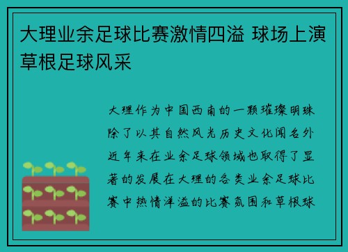 大理业余足球比赛激情四溢 球场上演草根足球风采