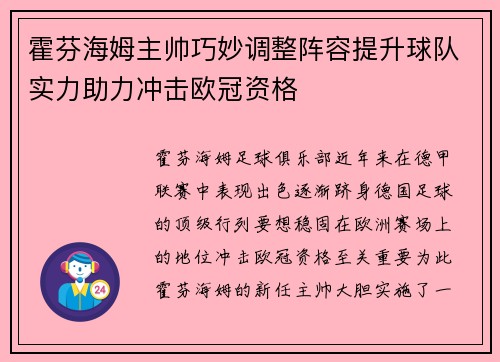 霍芬海姆主帅巧妙调整阵容提升球队实力助力冲击欧冠资格