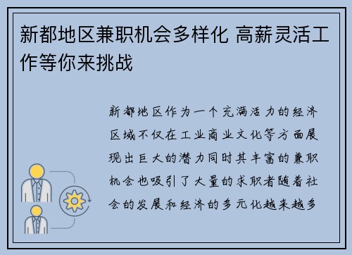 新都地区兼职机会多样化 高薪灵活工作等你来挑战