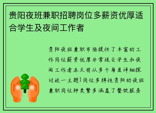 贵阳夜班兼职招聘岗位多薪资优厚适合学生及夜间工作者