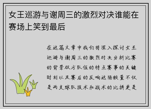 女王巡游与谢周三的激烈对决谁能在赛场上笑到最后