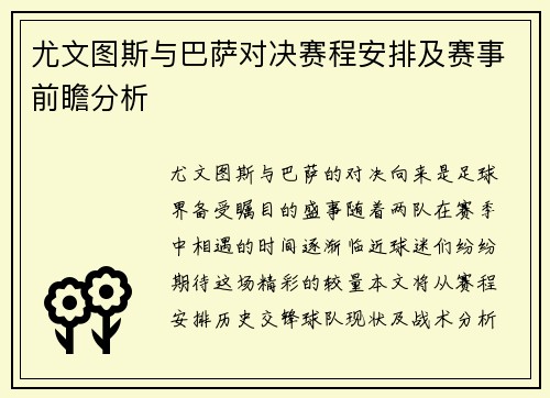 尤文图斯与巴萨对决赛程安排及赛事前瞻分析