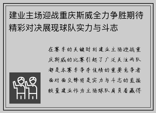建业主场迎战重庆斯威全力争胜期待精彩对决展现球队实力与斗志