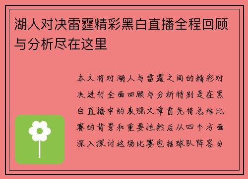 湖人对决雷霆精彩黑白直播全程回顾与分析尽在这里