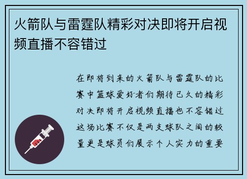 火箭队与雷霆队精彩对决即将开启视频直播不容错过