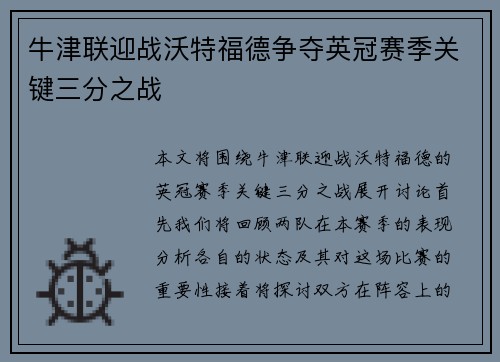 牛津联迎战沃特福德争夺英冠赛季关键三分之战
