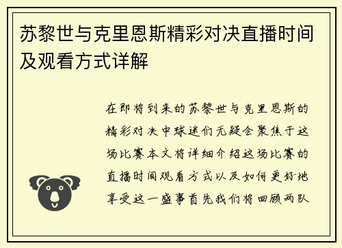 苏黎世与克里恩斯精彩对决直播时间及观看方式详解