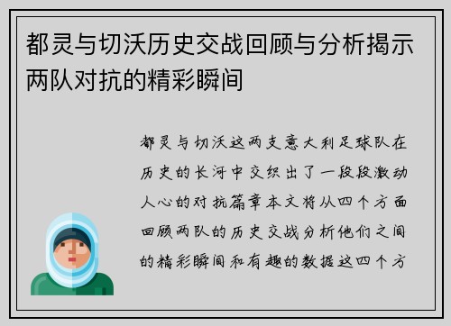 都灵与切沃历史交战回顾与分析揭示两队对抗的精彩瞬间