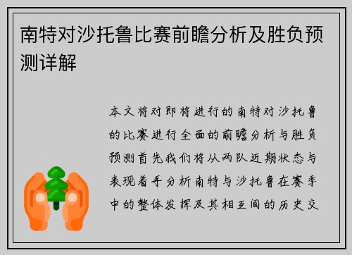 南特对沙托鲁比赛前瞻分析及胜负预测详解