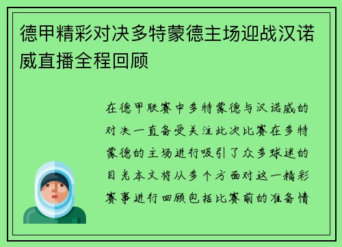 德甲精彩对决多特蒙德主场迎战汉诺威直播全程回顾