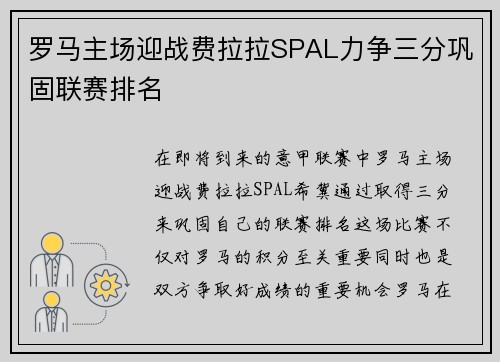罗马主场迎战费拉拉SPAL力争三分巩固联赛排名