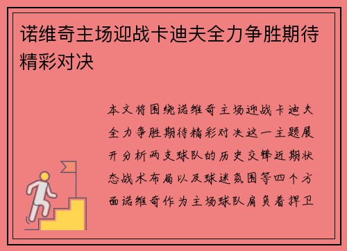 诺维奇主场迎战卡迪夫全力争胜期待精彩对决
