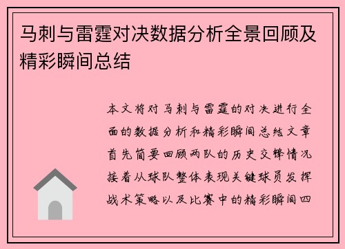 马刺与雷霆对决数据分析全景回顾及精彩瞬间总结