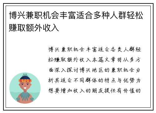 博兴兼职机会丰富适合多种人群轻松赚取额外收入