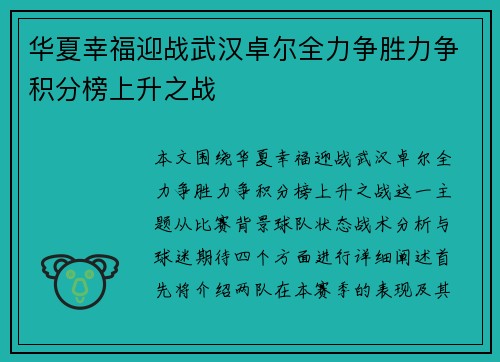 华夏幸福迎战武汉卓尔全力争胜力争积分榜上升之战