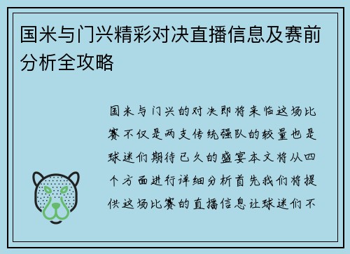 国米与门兴精彩对决直播信息及赛前分析全攻略