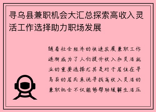寻乌县兼职机会大汇总探索高收入灵活工作选择助力职场发展