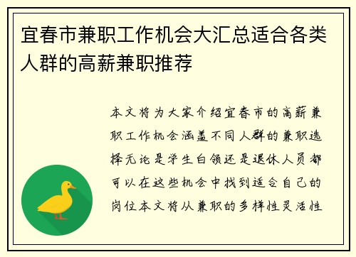 宜春市兼职工作机会大汇总适合各类人群的高薪兼职推荐