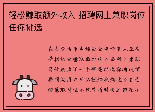 轻松赚取额外收入 招聘网上兼职岗位任你挑选