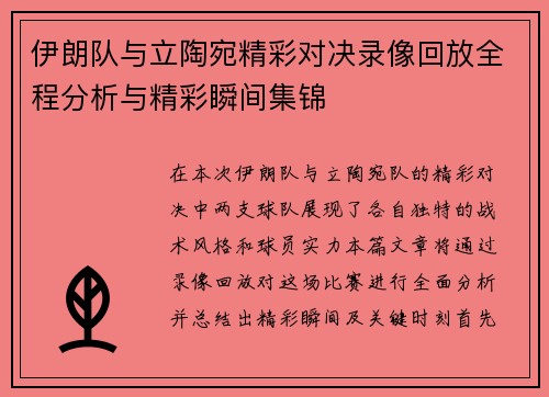 伊朗队与立陶宛精彩对决录像回放全程分析与精彩瞬间集锦