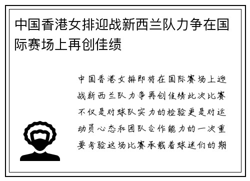 中国香港女排迎战新西兰队力争在国际赛场上再创佳绩