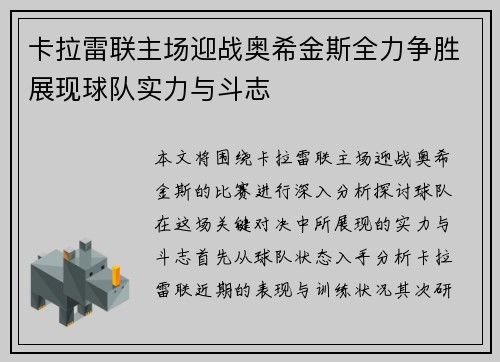 卡拉雷联主场迎战奥希金斯全力争胜展现球队实力与斗志