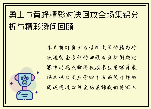 勇士与黄蜂精彩对决回放全场集锦分析与精彩瞬间回顾