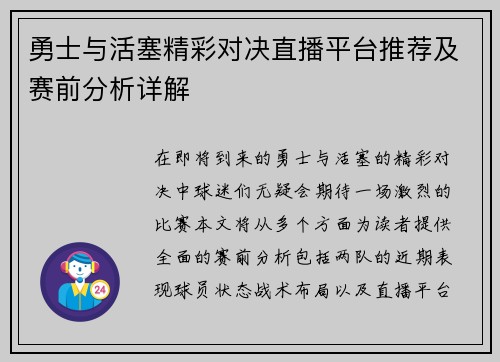 勇士与活塞精彩对决直播平台推荐及赛前分析详解