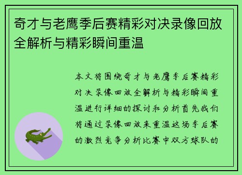 奇才与老鹰季后赛精彩对决录像回放全解析与精彩瞬间重温