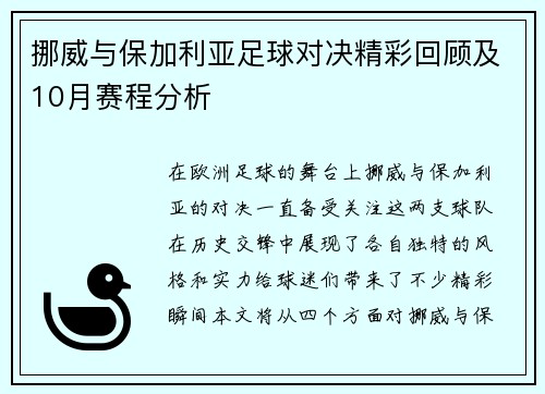 挪威与保加利亚足球对决精彩回顾及10月赛程分析