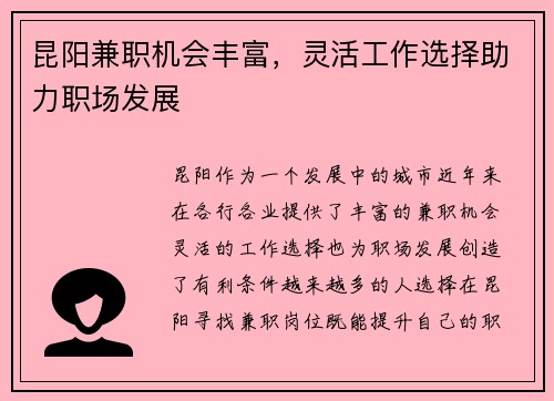 昆阳兼职机会丰富，灵活工作选择助力职场发展
