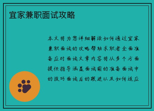 宜家兼职面试攻略
